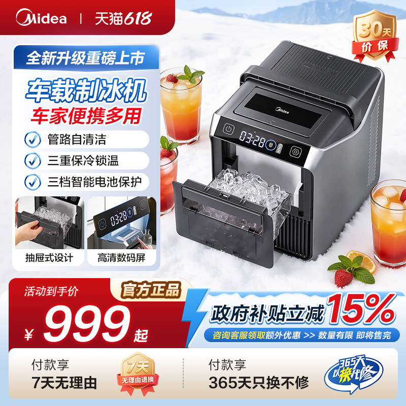 美的车载制冰机家用小型宿舍桌面便携式迷你全自动冰块制造机户外