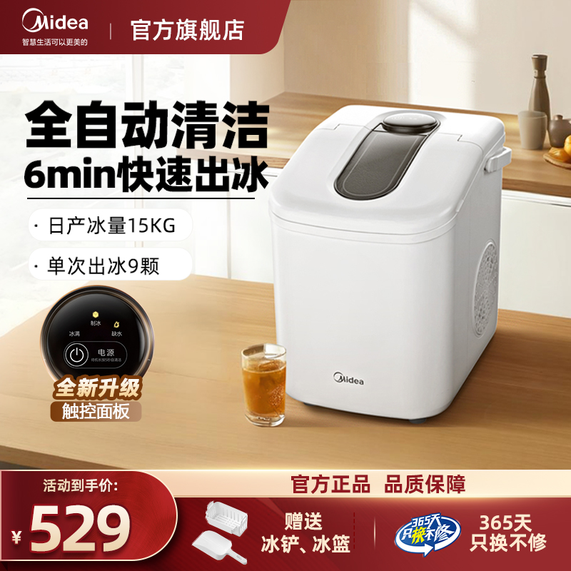 美的小型家用制冰机触控屏冰块冷柜机商用奶茶店出冰造冰机15KG
