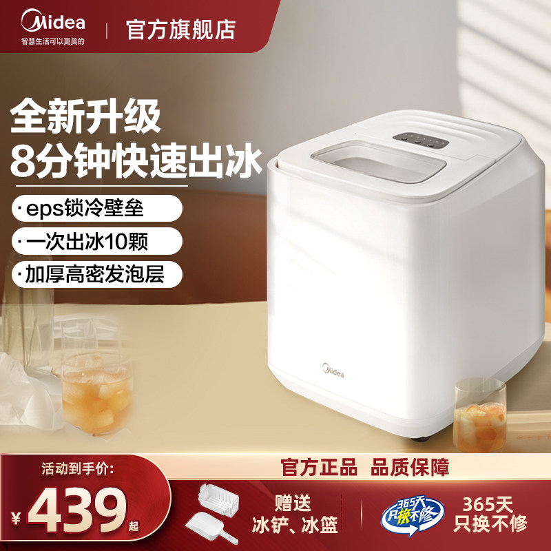美的家用制冰机全自动宿舍办公室小型功率速造mini块车载冷柜15KG