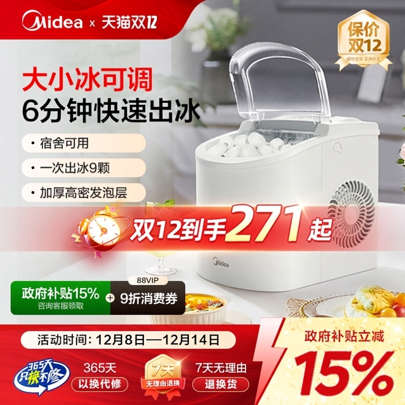 美的制冰机家用小型冷饮果茶DIY