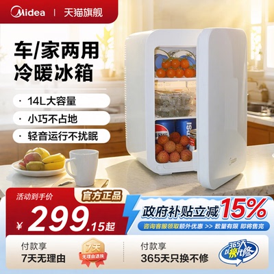 美的美妆小冰箱迷你车载冰箱家用学校宿舍冷热化妆品14L速存冰箱