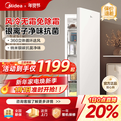 美的136L立式冰柜家用小型冷柜全冷冻冷藏抽屉式风冷无霜母乳冰箱