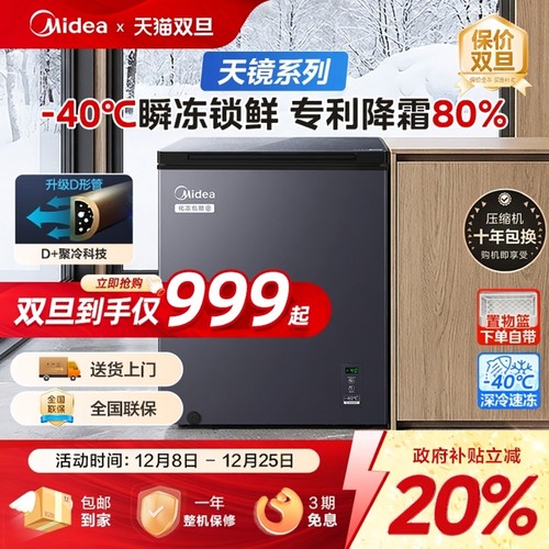 美的天镜冷柜小型家用小冰柜商用冷冻冷藏一级能效电冰箱玻璃面板