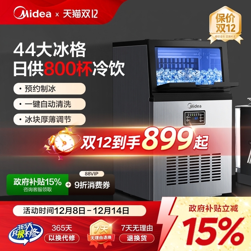 美的制冰机器家用全自动小型夏日碎冷茶饮商店专用冷柜造实心方块