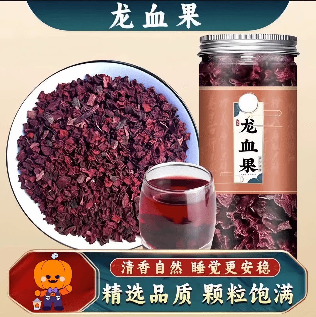 云南深山龙血果纯天然高原采摘火焰新款恢复熬 夜疲劳养生茶罐装
