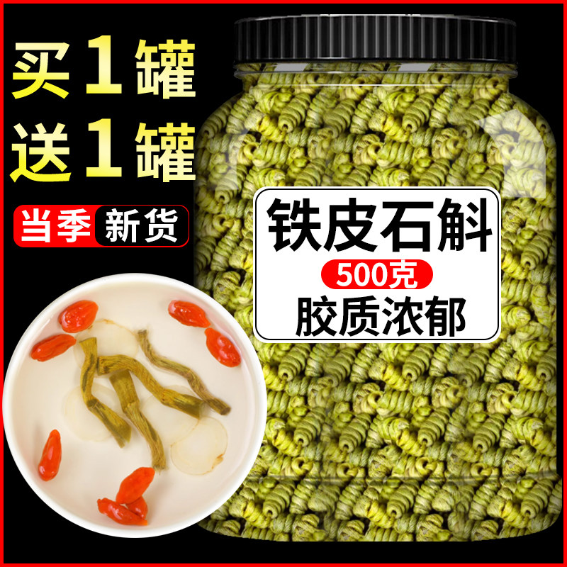 铁皮石斛中药材500g官方正品旗舰店正宗霍山枫斗新鲜鲜条茶泡水喝