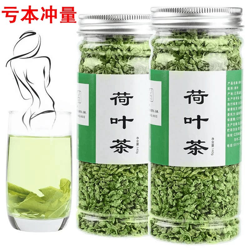 荷叶茶天然手工精选罐装荷叶茶密封灌装干荷叶粒泡水优质荷叶罐装