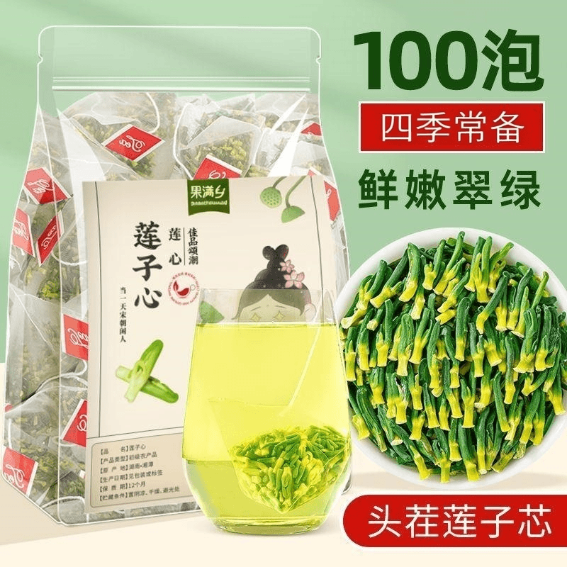莲子心茶正品优选芯连子心火养生茶去清泡茶火干货清新特级茶正品