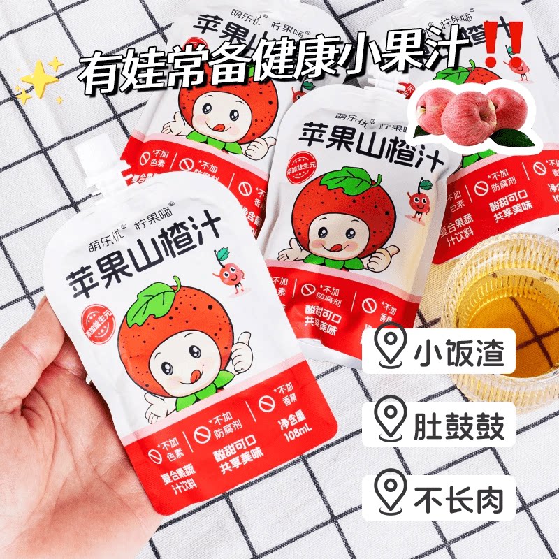 到手20袋x108ml】苹果山楂汁茶饮品吃多不怕饭后酸甜解腻果汁