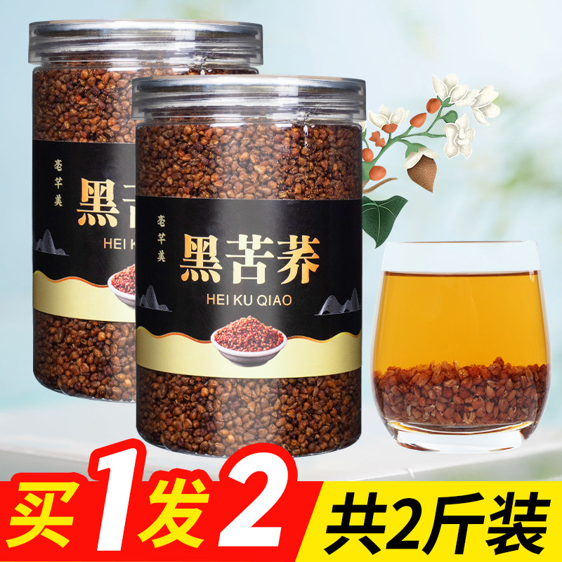 19.9到手2罐共1000克】黑苦荞四川大凉山正宗全胚芽荞麦茶珍珠茶