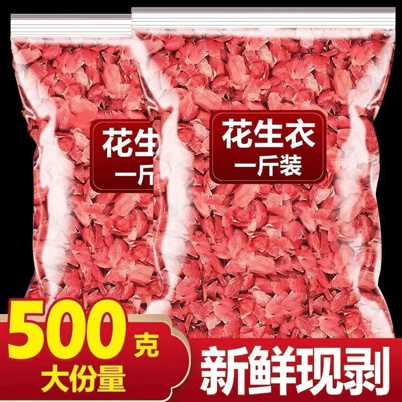 花生衣红皮血小板红色五红汤红花生衣皮农家红 衣花生皮