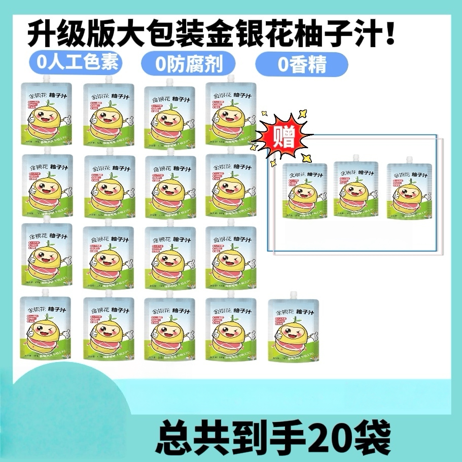 【23.8到手20袋130g]金银花柚子汁宝宝果汁浓 缩清凉夏季饮品便携