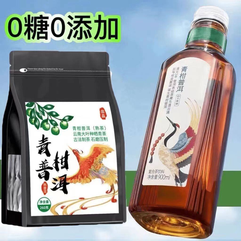 青柑普洱某树叶青甘普洱平替茶包熟茶云南普洱新茶陈皮冷泡茶花茶