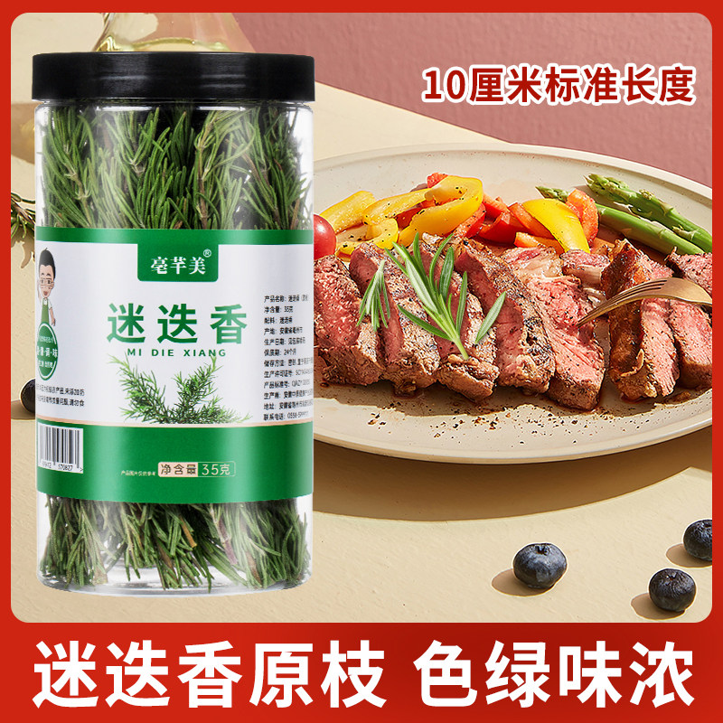 迷迭香迷迪香鲜烧烤露营烘焙调料西餐热红酒煎牛排食用配料料理