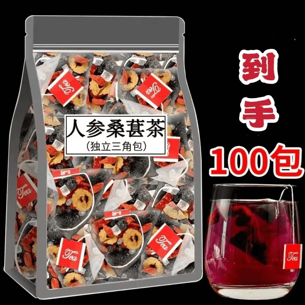 [到手100包]人参黑桑葚黑红枸杞红枣干花果茶 男女独立包装三角包