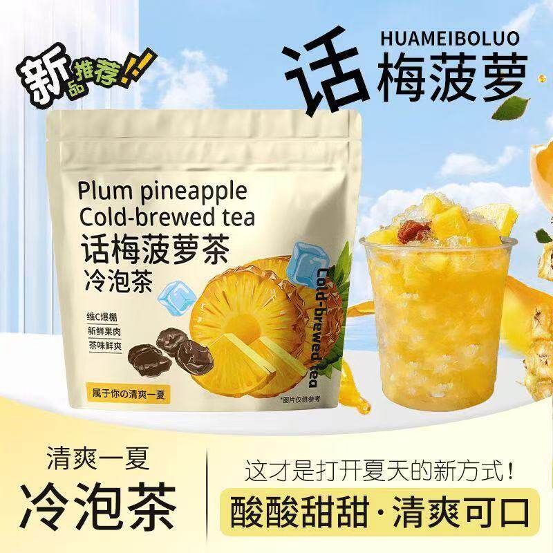 【5·8抢7包]水果冷泡茶话梅菠萝青提薄荷青柠青瓜菠萝独立装清爽