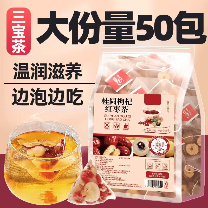 【大份量50包]桂圆红枣枸杞茶女人三宝茶包泡水 喝的非养生花茶气