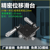 工作台微调一体式 XYSPG40 60XY轴手动位移滑台厚度22mm超薄款 平台
