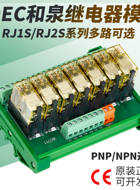 适用欧姆龙施耐德和泉继电器模组中间继电器控制模块24VRJ2SG2R-1