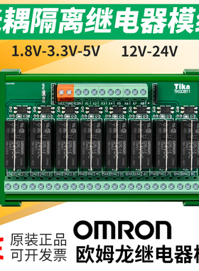 适用欧姆龙光耦隔离继电器模组模块3.3V5V单片机中间继电器控制板