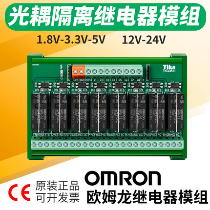 适用欧姆龙光耦隔离继电器模组模块3.3V5V单片机中间继电器控制板