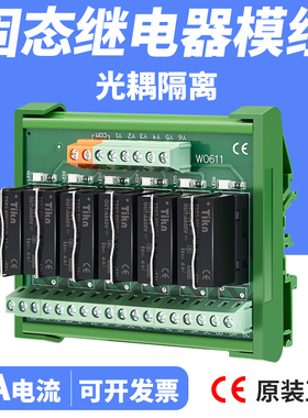 3.3V固态继电器模组模块24V光耦隔离直流控交直流220VTSR2-2404DA