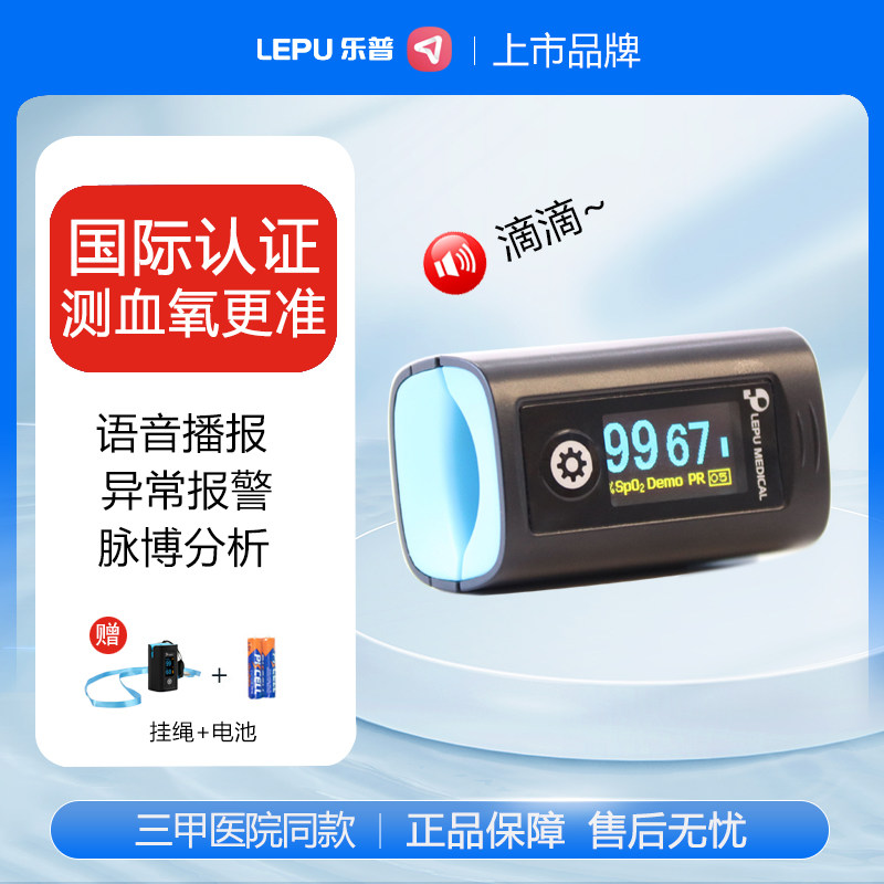 乐普血氧仪指夹式家用医院同款手指脉氧饱和度检测仪蓝牙语音播报