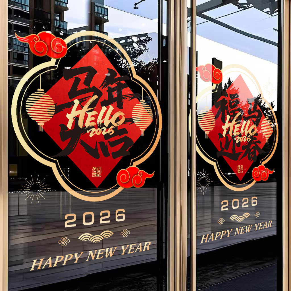 2026马年新年贴纸保险公司布置过年春节装饰静电玻璃贴窗贴画窗花,家居饰品,软装墙贴,淘宝优惠券,粉丝福利购,淘宝优惠卷