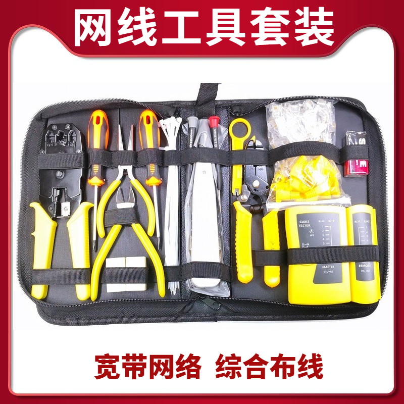 宝义隆电脑网络工具 网线钳套装寻线仪测线仪 学校教学网络工具包