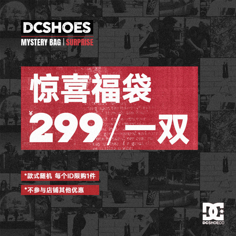 【1双装299元起】DCSHOES板鞋休闲鞋滑板鞋福袋盲盒随机男女同款