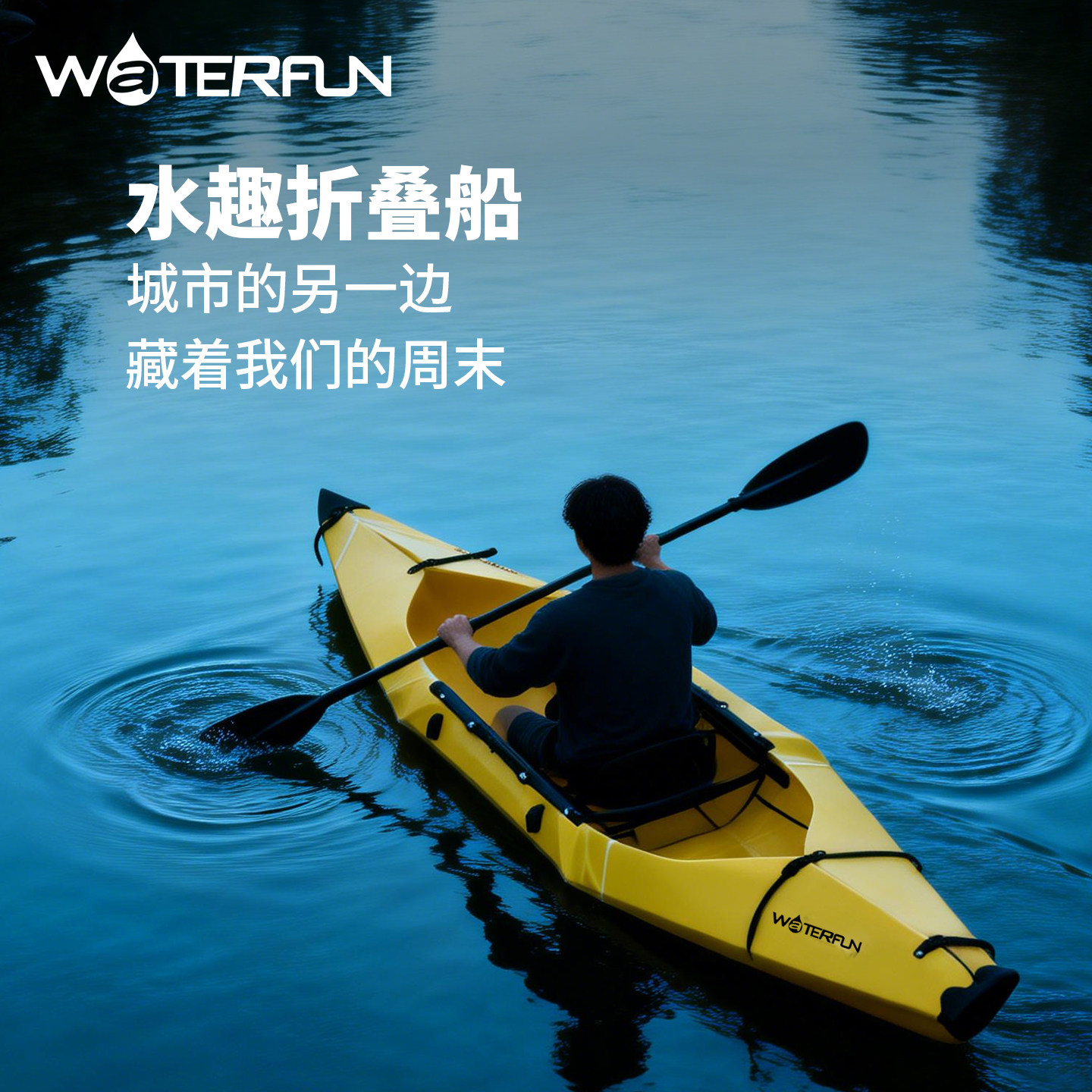 折叠船冲浪板运动路亚船独木舟