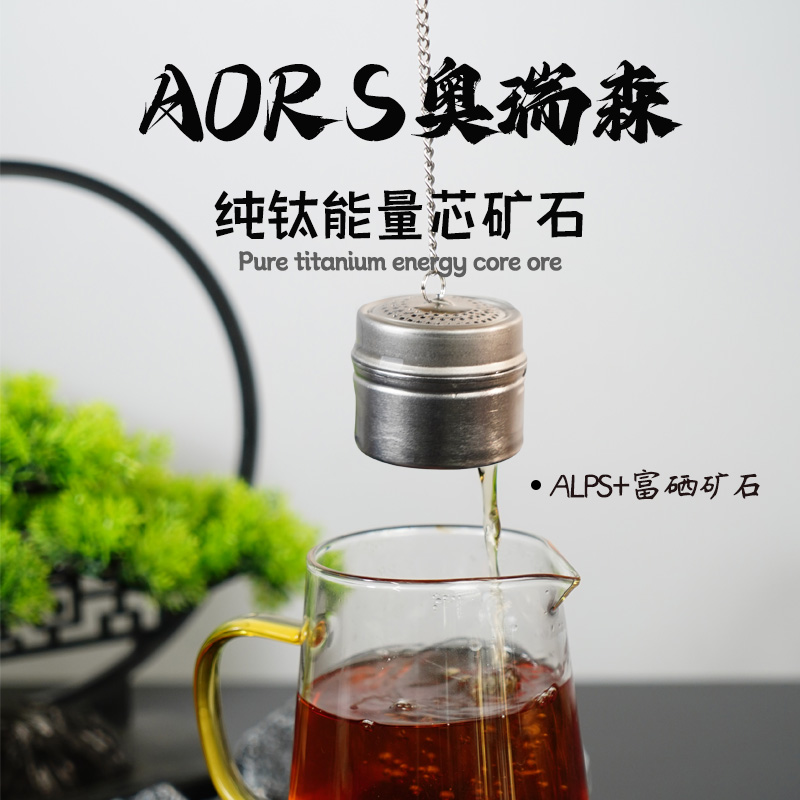 奧瑞森純鈦能量芯套裝茶倉礦石過濾芯天然富硒茶具戶外堿性水健康