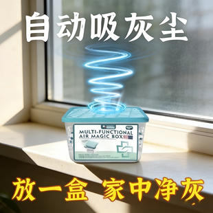 除尘魔盒超强吸灰清除灰尘神器强净化空气魔盒 德国强劲吸尘