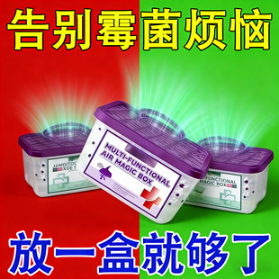家用除霉魔盒强力去霉味吸湿防霉剂衣柜书籍柜地下室家用除霉剂