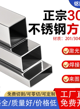 304不锈钢方管方通抛光管20/30/40/50/60/加厚方钢管钢材零切加工