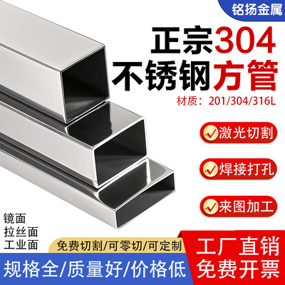 304不锈钢方管方通抛光管20/30/40/50/60/加厚方钢管钢材零切加工