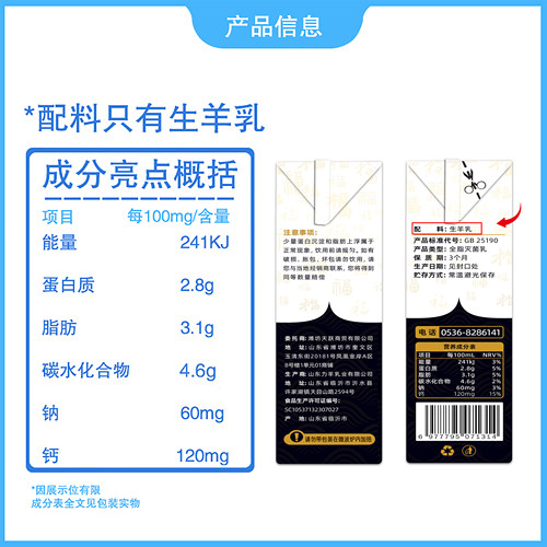 三羊天安纯羊奶新鲜250ml试用