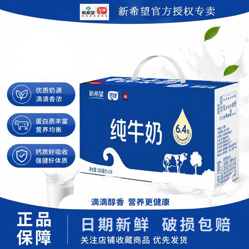 琴牌牛奶新希望纯牛奶