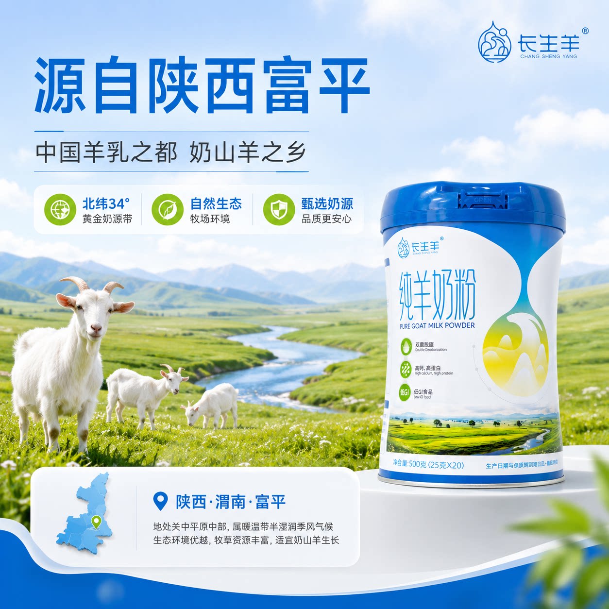 长生羊纯羊奶粉500g中老年儿童成人营养奶粉羊奶粉送礼