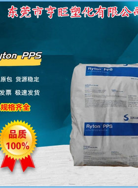 耐高温聚苯硫醚PPS Ryton BR42B玻纤增强40% 阻燃性 耐磨级