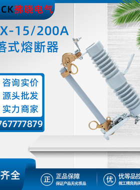 NCX-15/200A高压跌落式熔断器10kv令克开关ABB型LBU II-12kv/100A