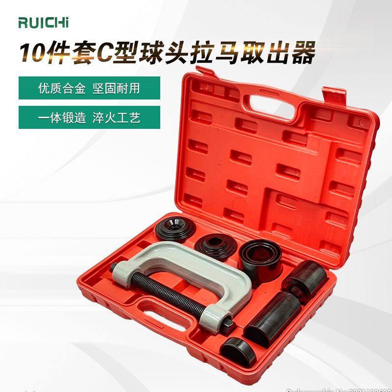 10件套C型球头拉马 四合一球头取出器 球头拆装十字轴拆装工具