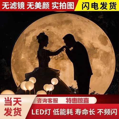 有灯箱发光月球婚庆道具月亮摆件婚礼舞台背景装饰铁艺布置黄昏