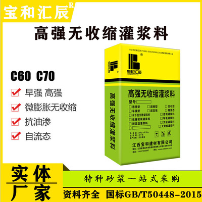 设备支座加固灌浆料通用型CGM高强度无收缩灌浆料C60C80C40九江