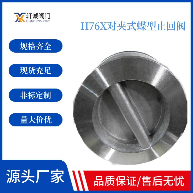 H77X对夹式双瓣止回阀 采用焊丝满焊工艺 漏风量大大降低，整体性