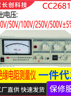 南京长创CC2681A绝缘电阻测量仪（指针表）