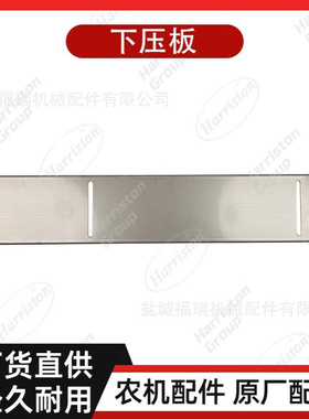 农机配件 DC105 下压板 5T124-71560