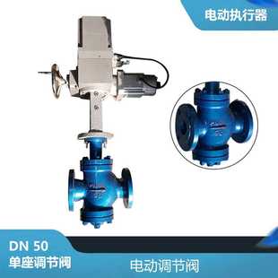 除氧器压力调节阀门 配DN50单座调节阀 调节型电动阀