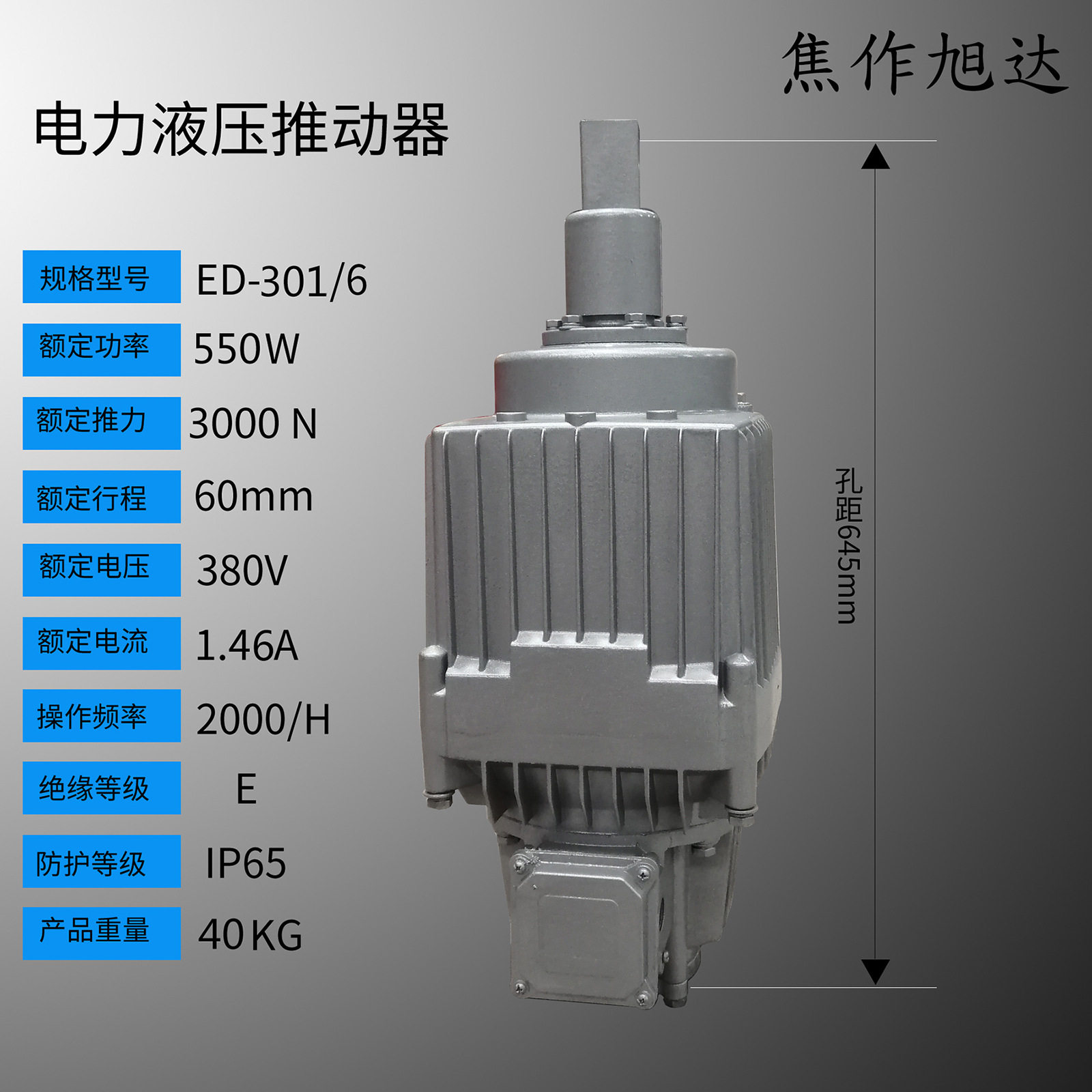 ED系列 制动器驱动 301/6液压推动器 双层密封 动作灵活