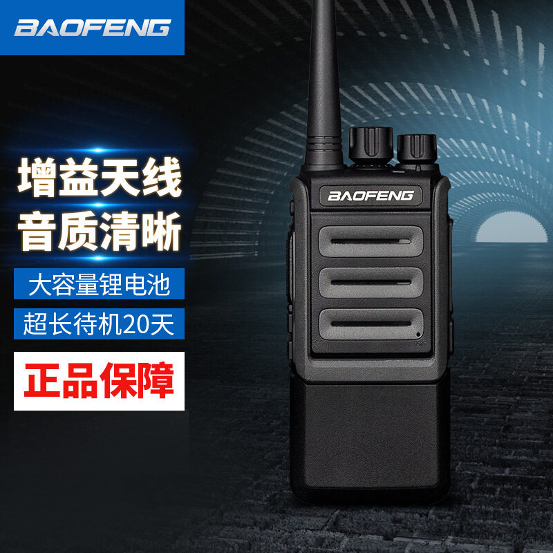 宝锋BM-X6对讲机远距离商用民用专业大功率商业远距离手台户外